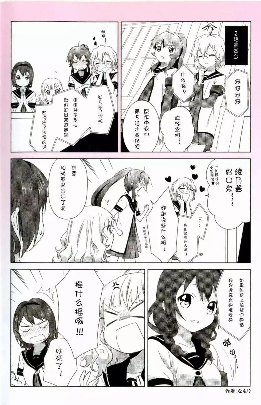 《大室家》动画1季鉴赏会 第3页