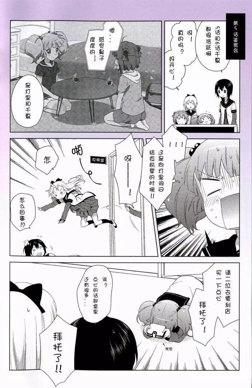 《大室家》动画1季鉴赏会 第9页