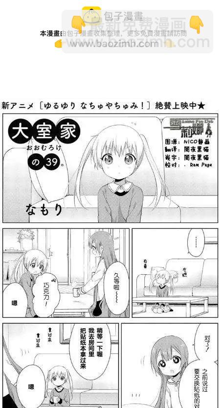 《大室家》第39回 第2页