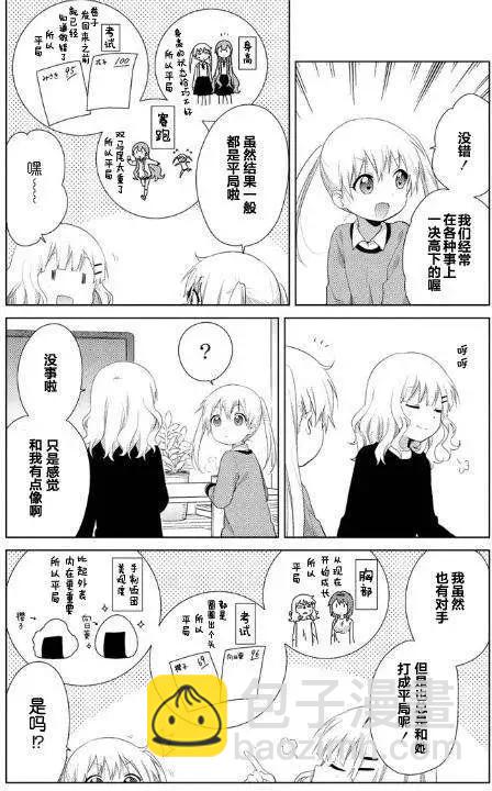 《大室家》第39回 第4页