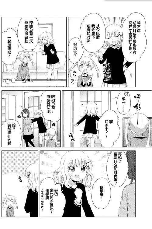 《大室家》第39回 第5页