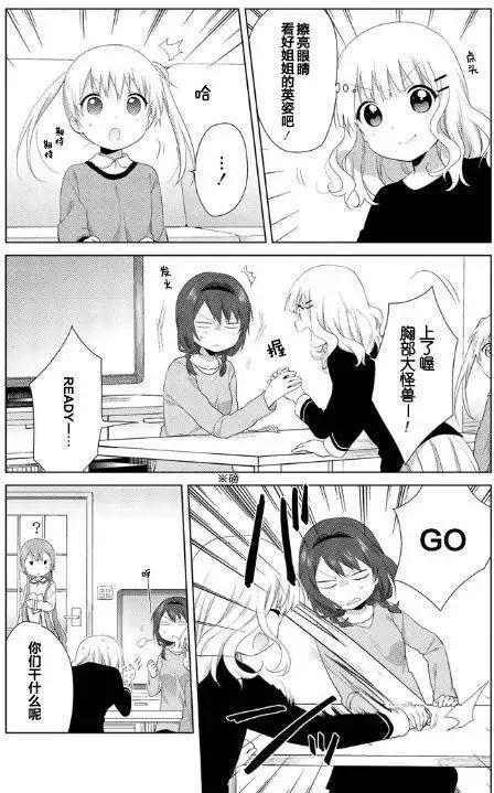 《大室家》第39回 第6页