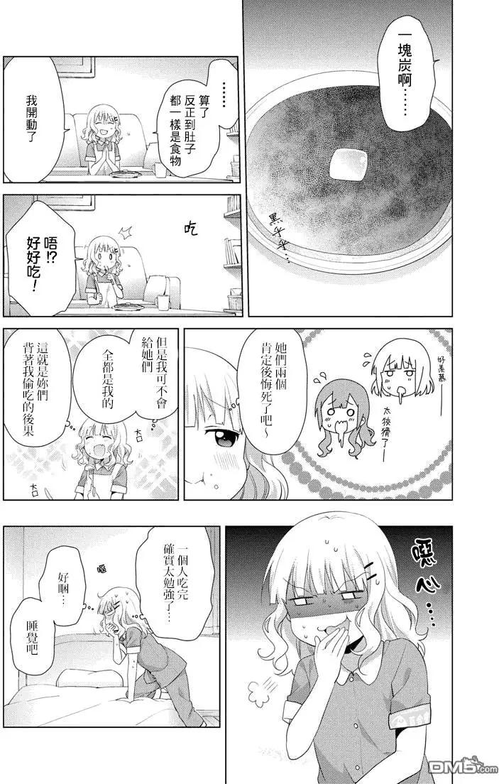 《大室家》第42回 第5页