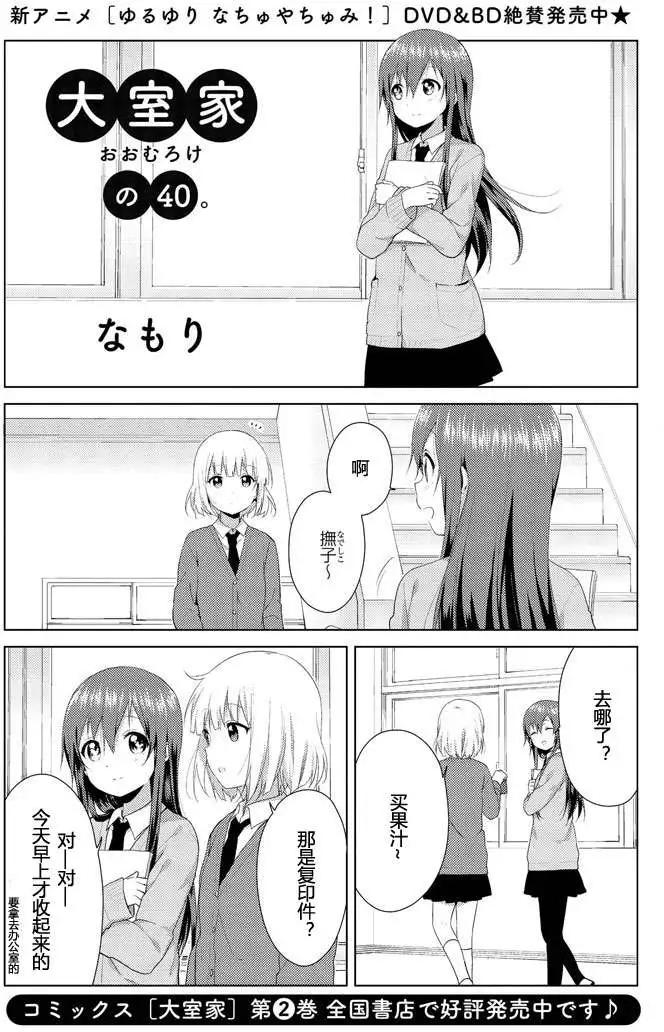 《大室家》第40回 第1页