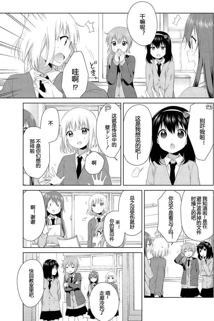 《大室家》第40回 第5页