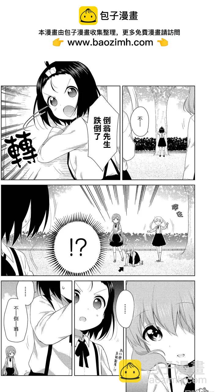 《大室家》第41回 第2页