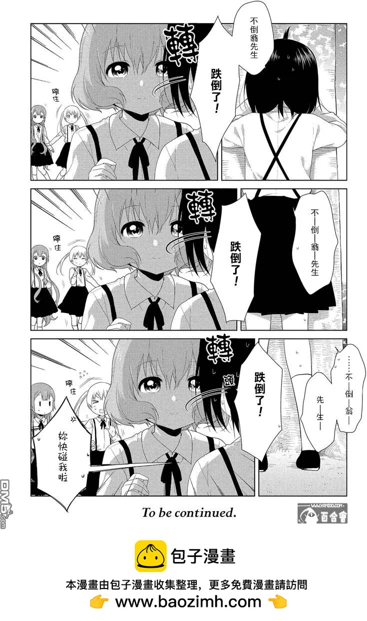 《大室家》第41回 第4页