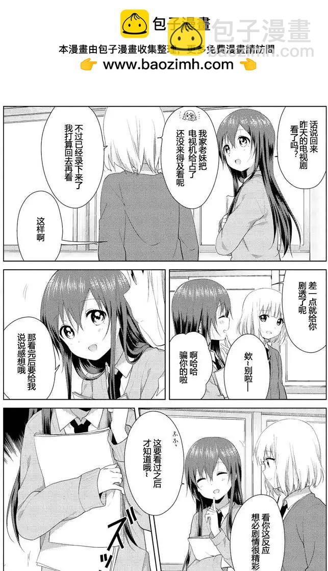《大室家》第40回 第2页