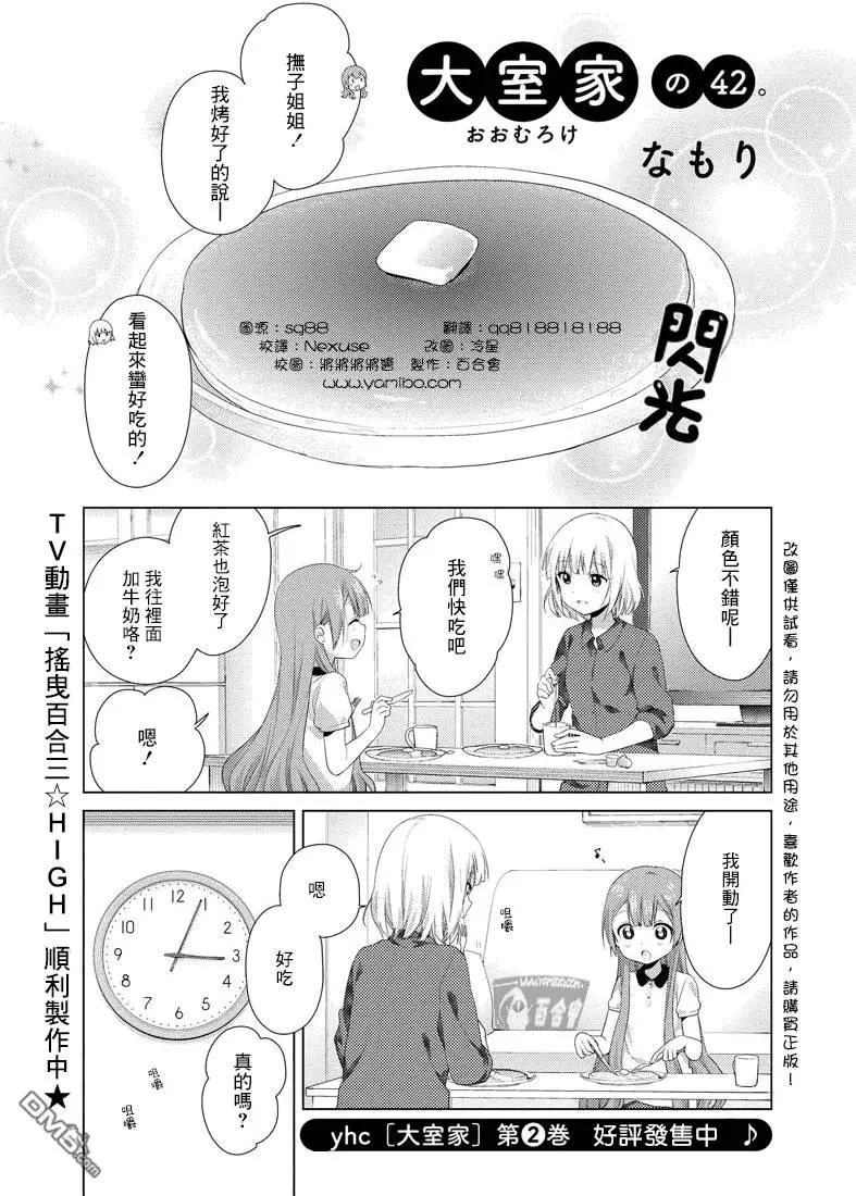 《大室家》第42回 第1页