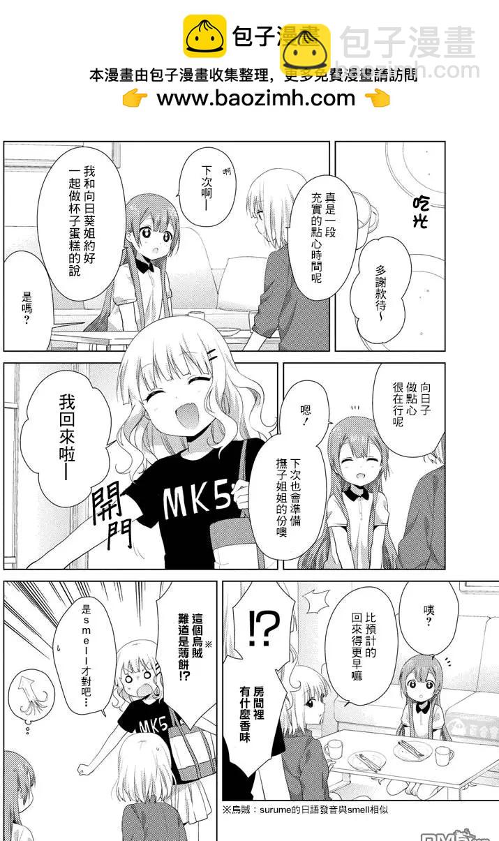 《大室家》第42回 第2页