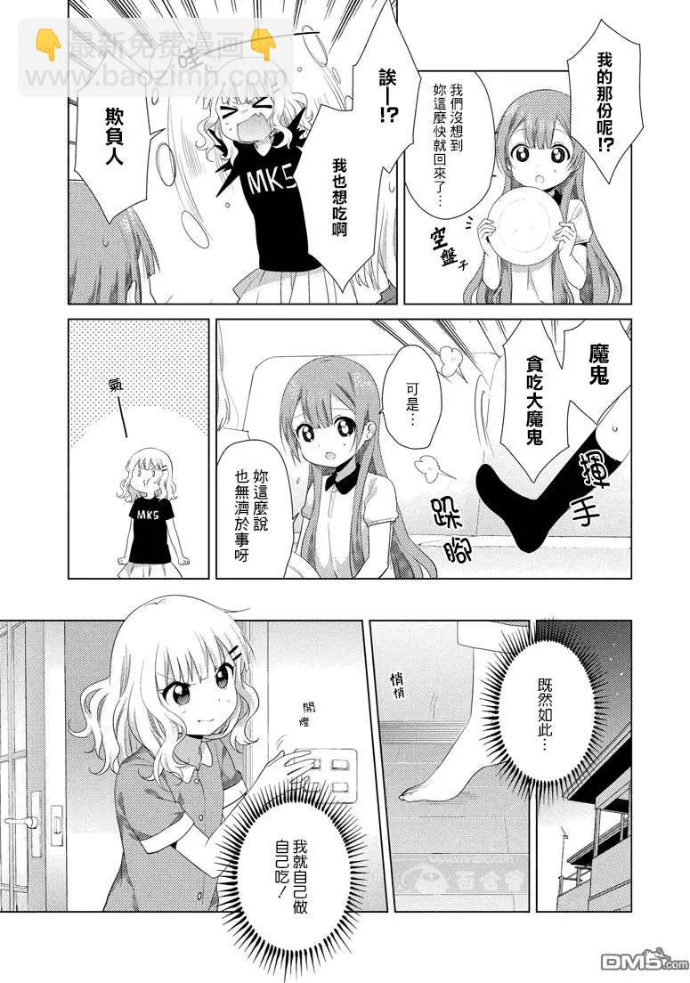 《大室家》第42回 第3页