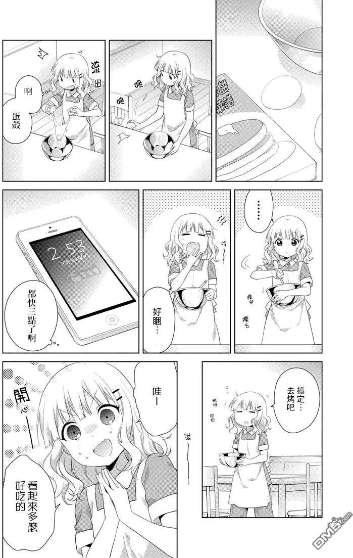 《大室家》第42回 第4页