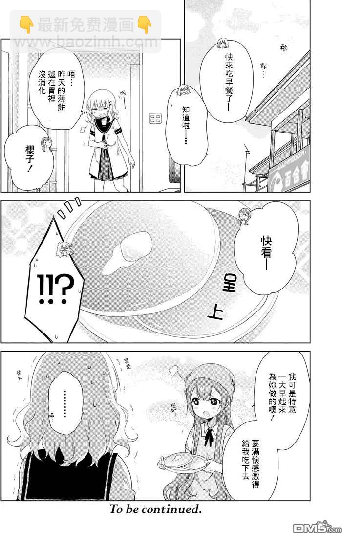 《大室家》第42回 第6页