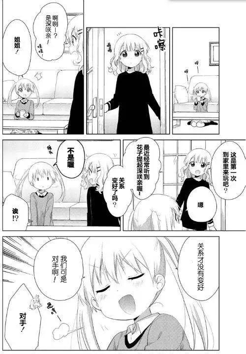 《大室家》第39回 第3页