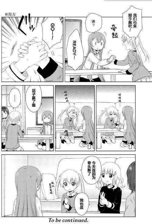 《大室家》第39回 第7页