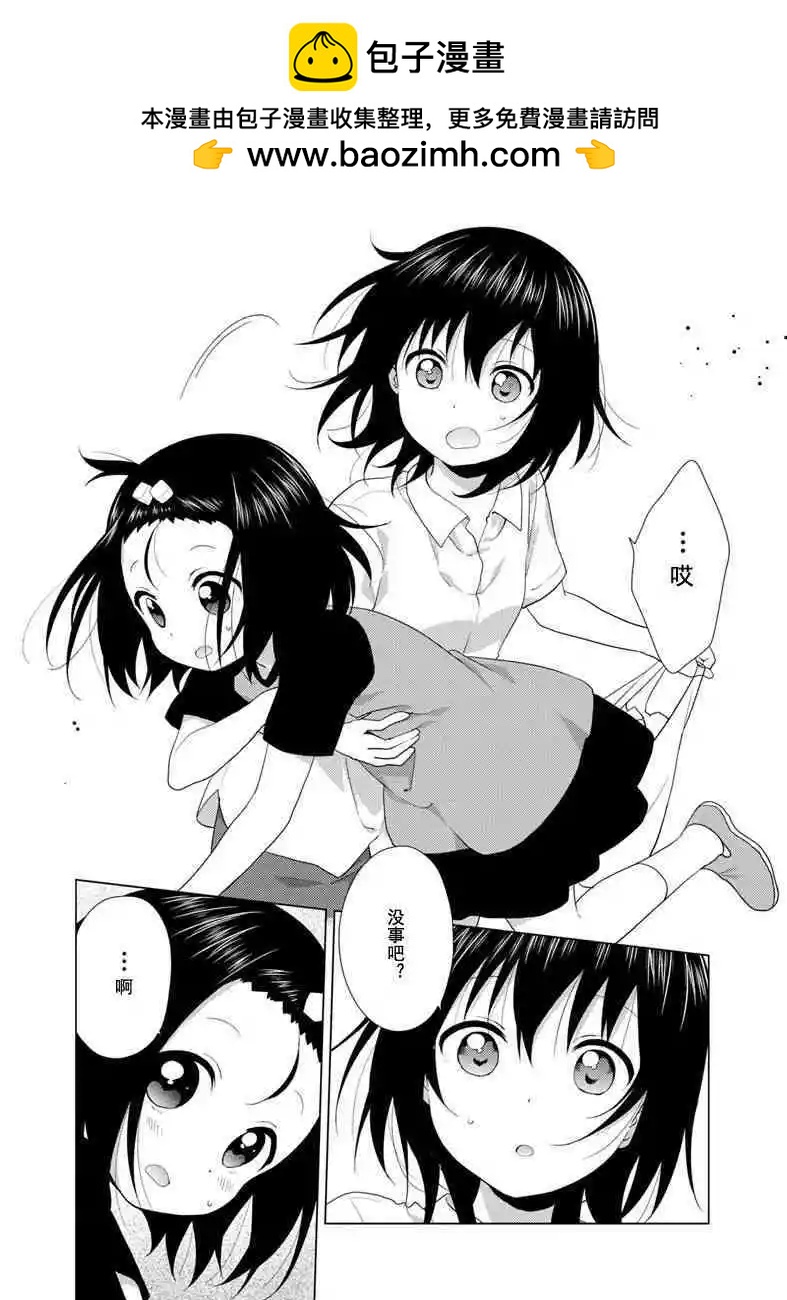 《大室家》第47话 第2页