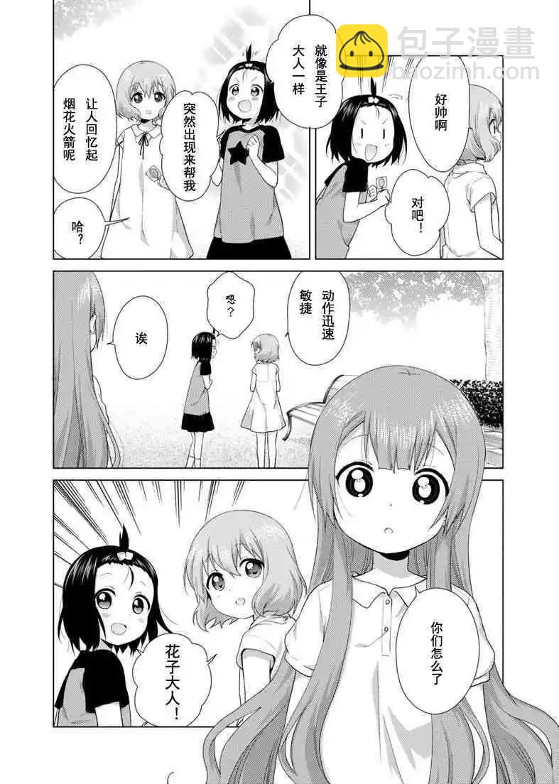 《大室家》第47话 第5页