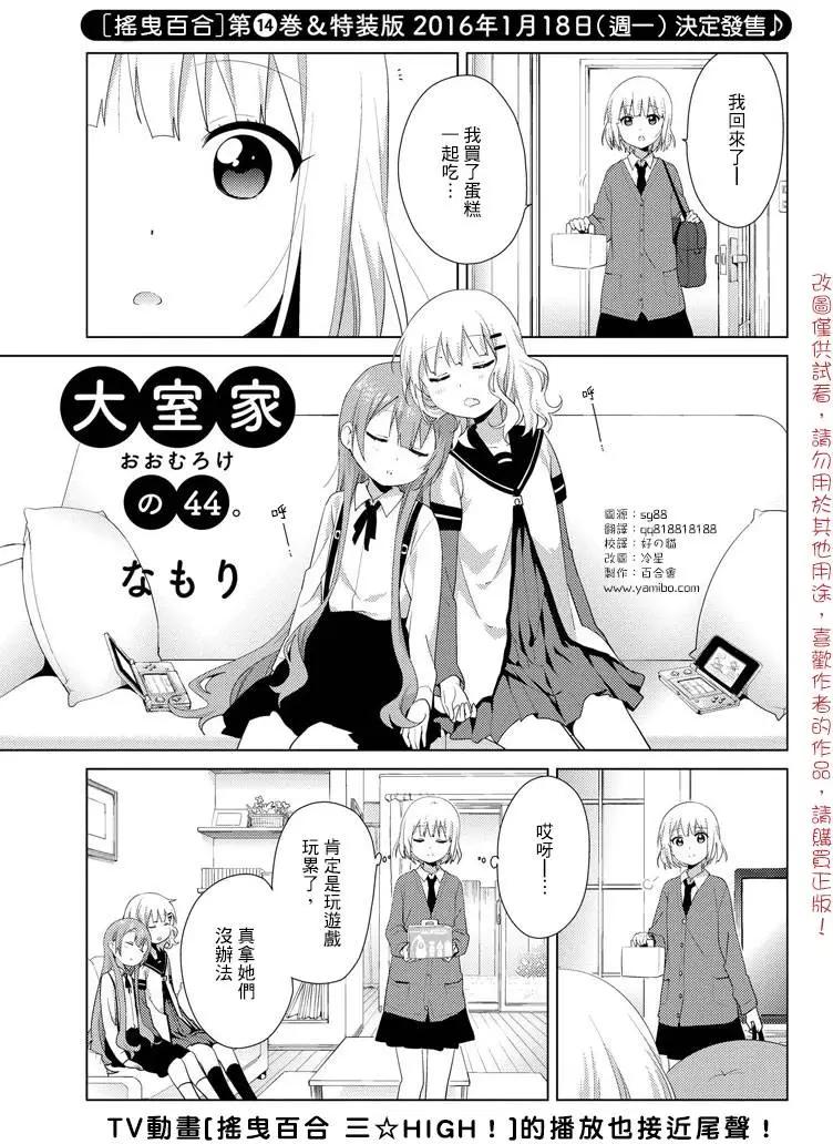 《大室家》第44回 第1页