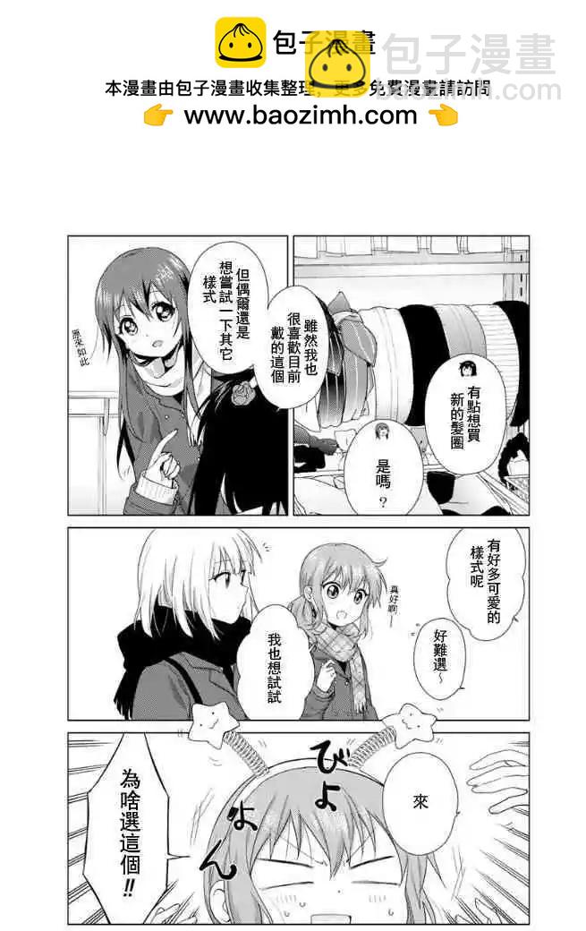 《大室家》第45话 第2页