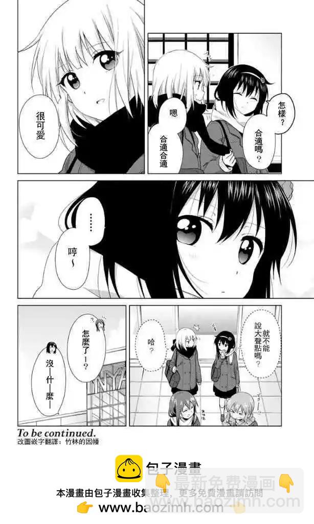 《大室家》第45话 第6页