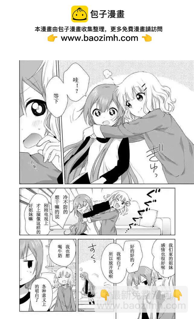 《大室家》第46话 第2页