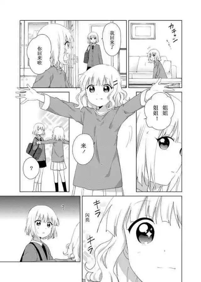 《大室家》第46话 第3页