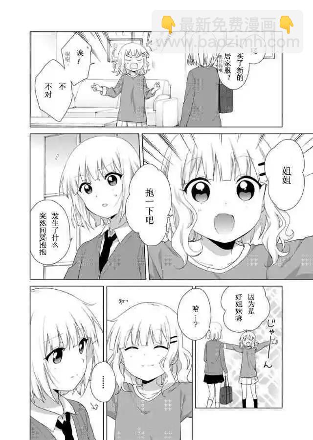 《大室家》第46话 第4页
