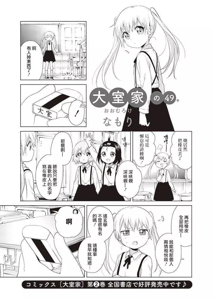 《大室家》第49话 第1页