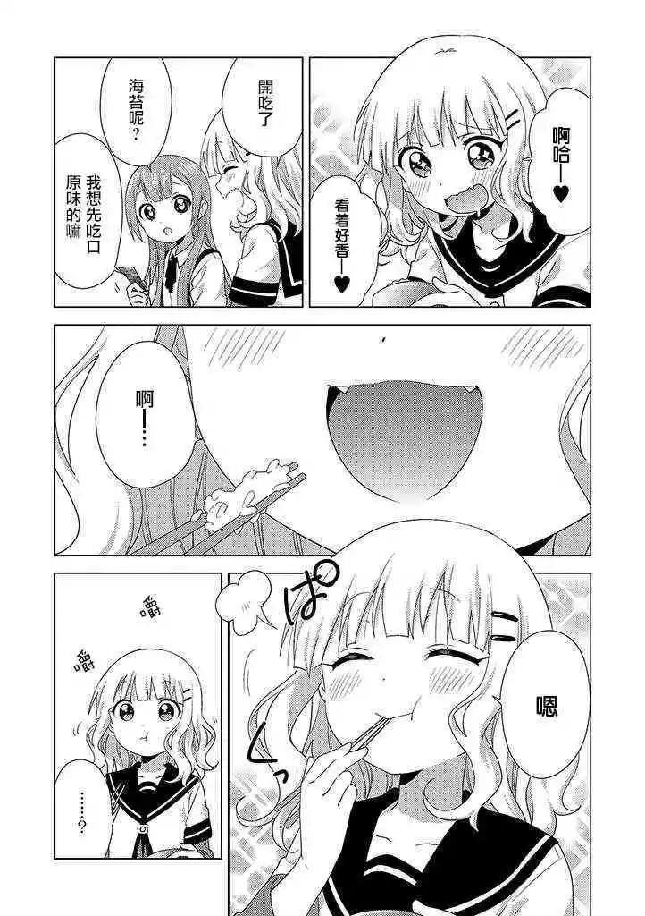 《大室家》第50话 第4页