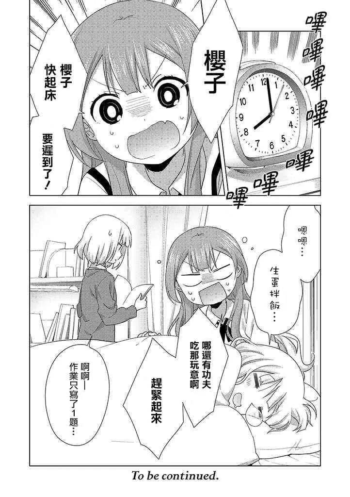 《大室家》第50话 第6页