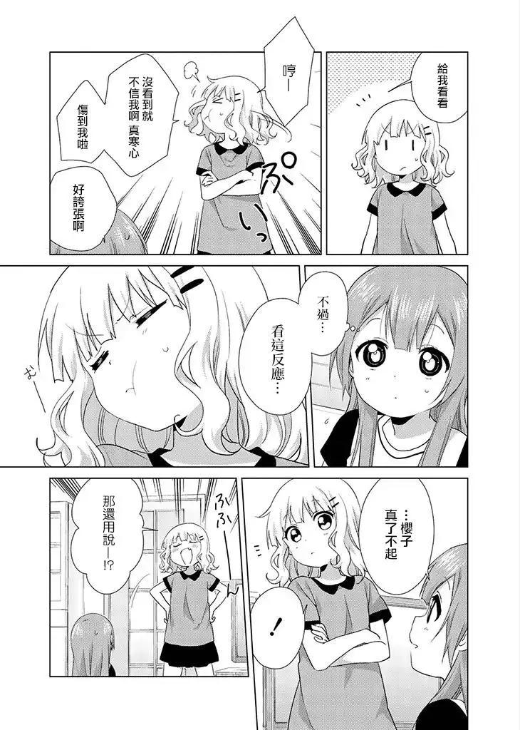 《大室家》第48话 第3页