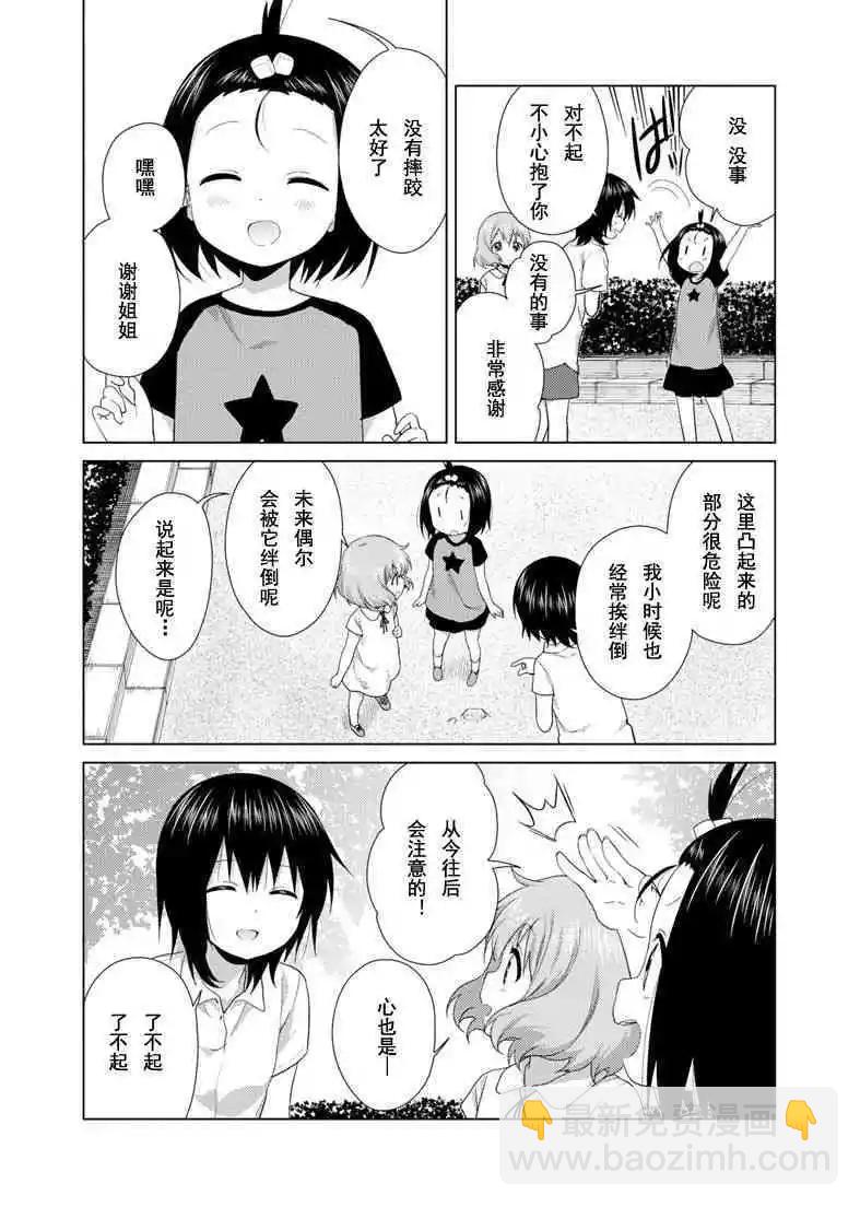《大室家》第47话 第3页