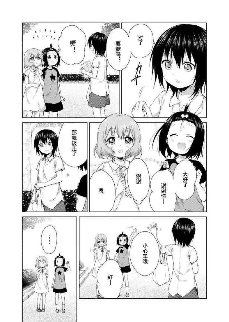 《大室家》第47话 第4页