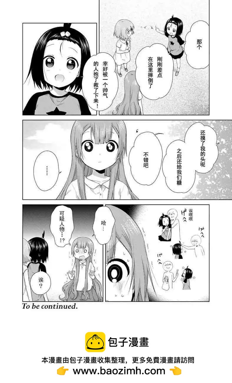《大室家》第47话 第6页