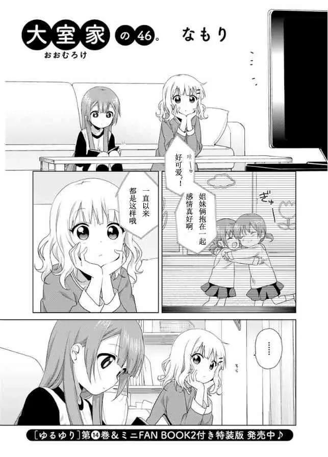 《大室家》第46话 第1页