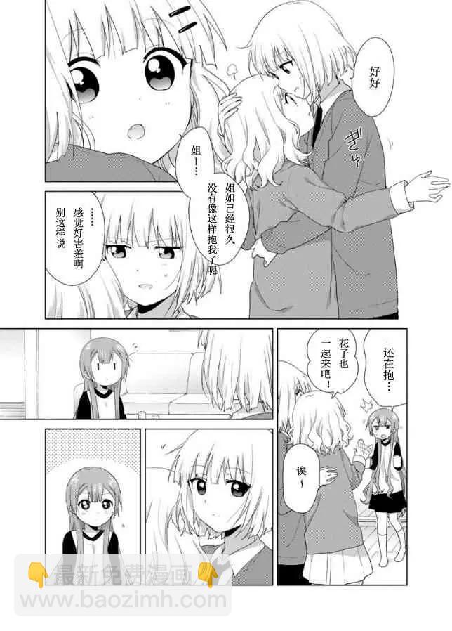 《大室家》第46话 第5页