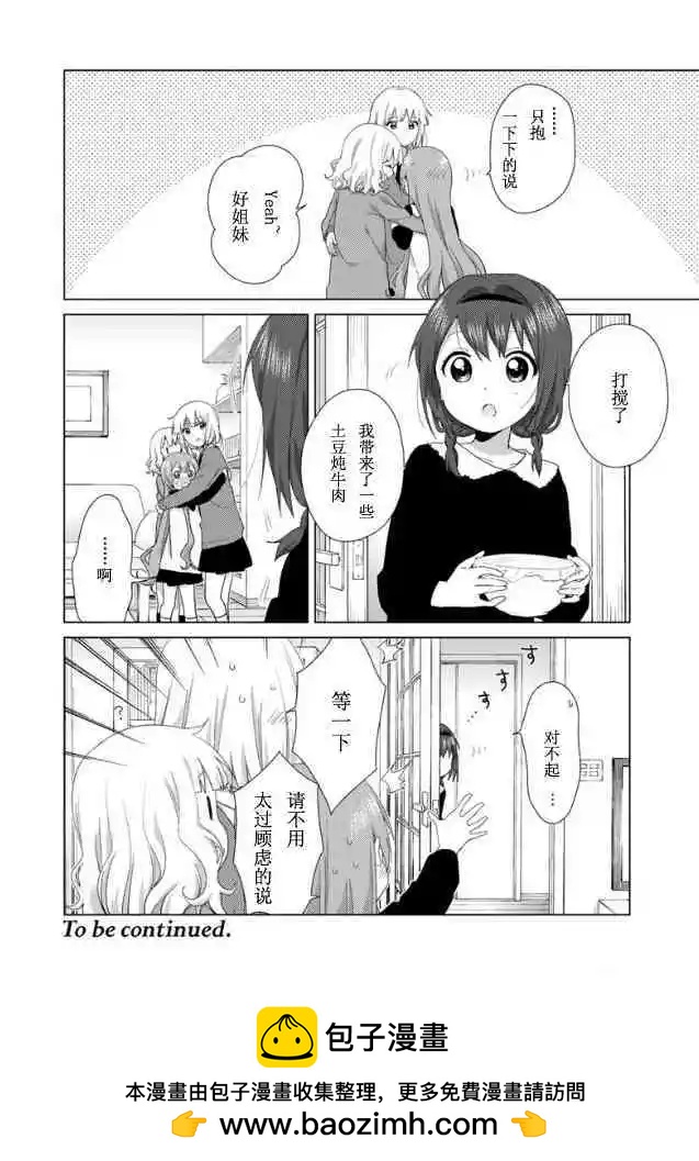 《大室家》第46话 第6页