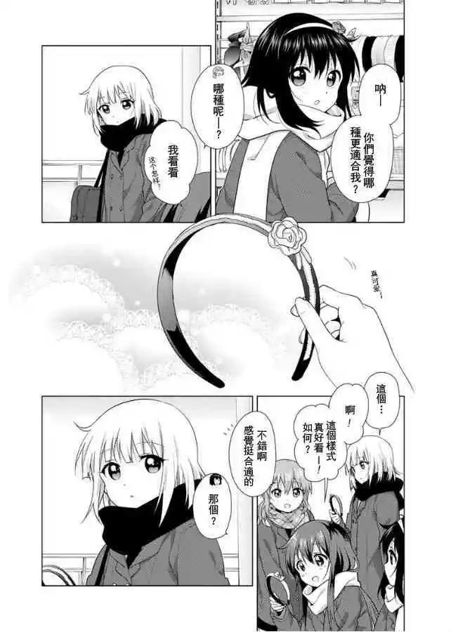 《大室家》第45话 第3页