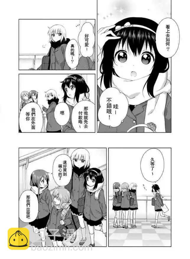 《大室家》第45话 第4页