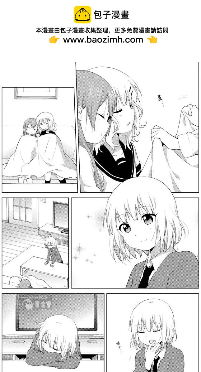 《大室家》第44回 第2页