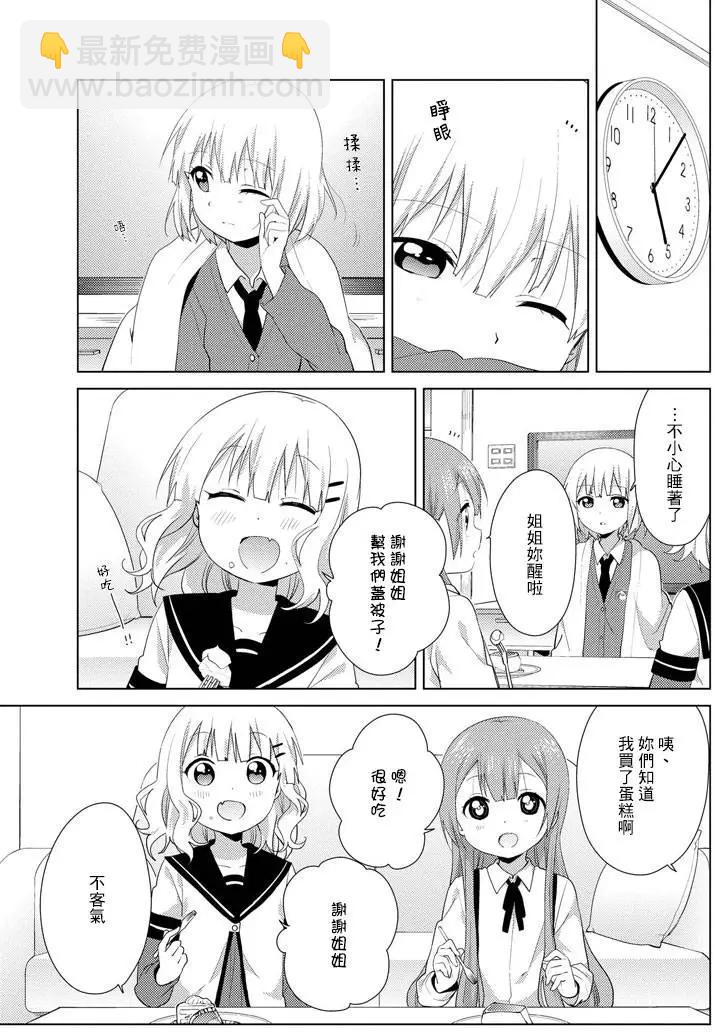 《大室家》第44回 第3页