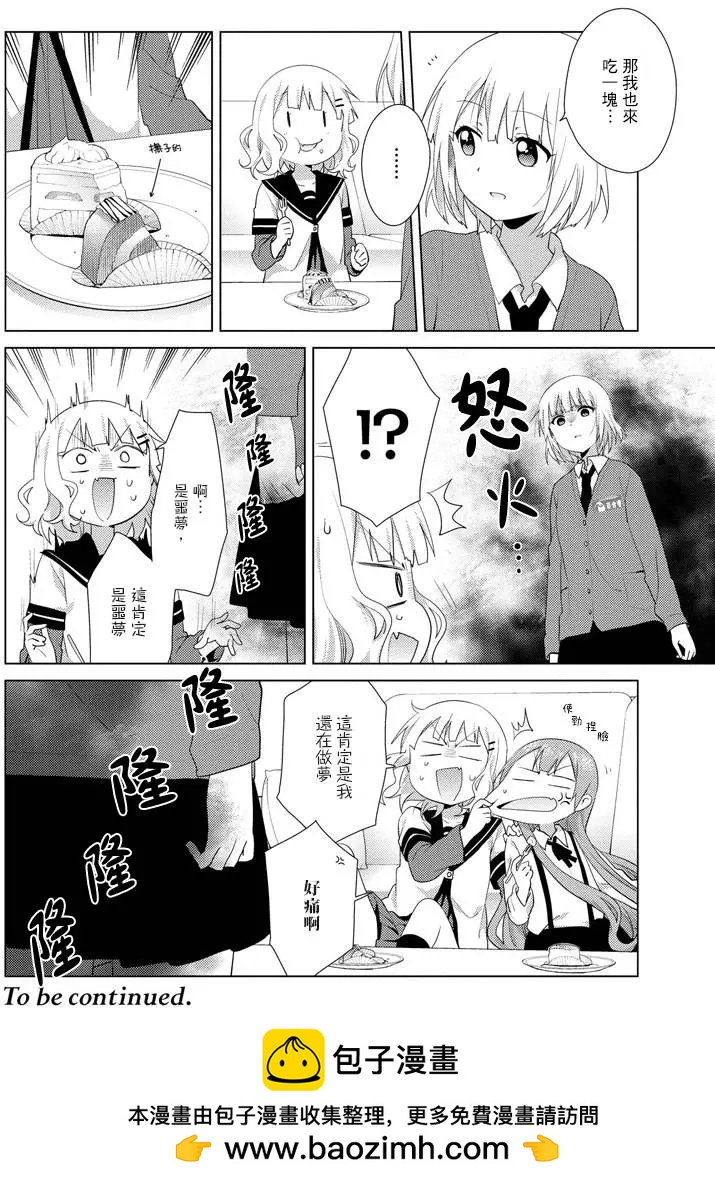 《大室家》第44回 第4页