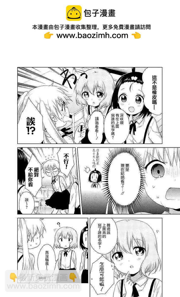 《大室家》第49话 第2页