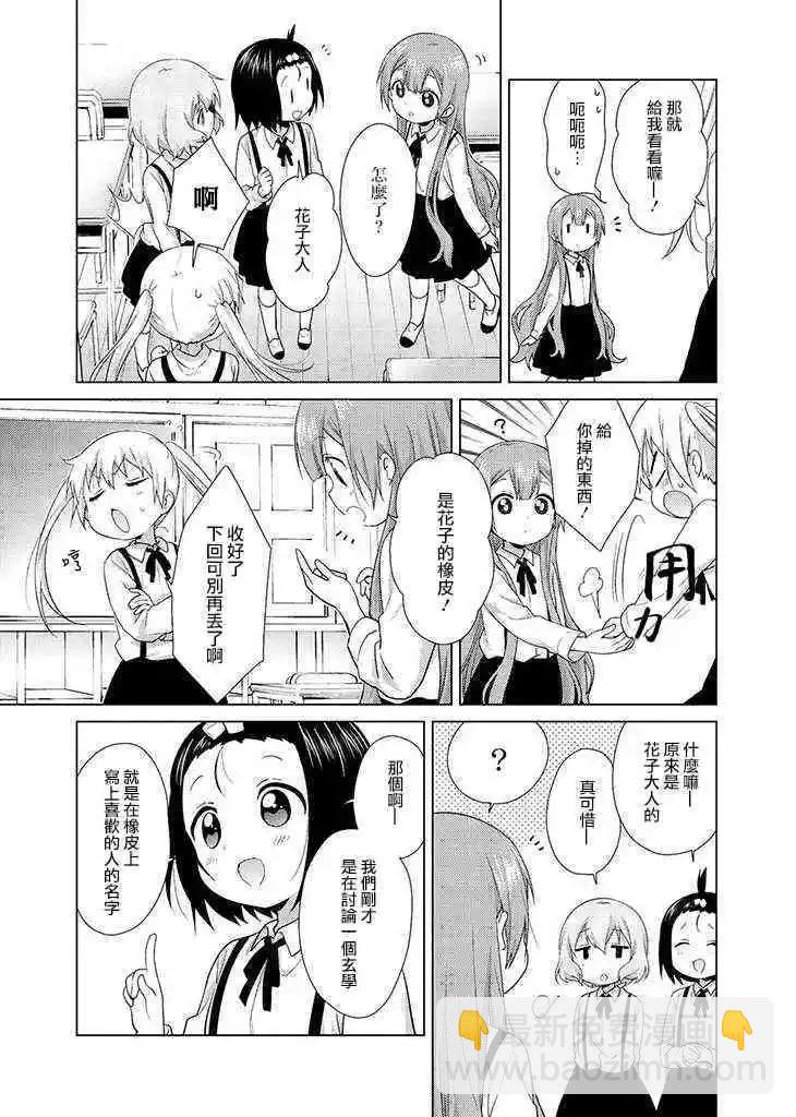 《大室家》第49话 第3页
