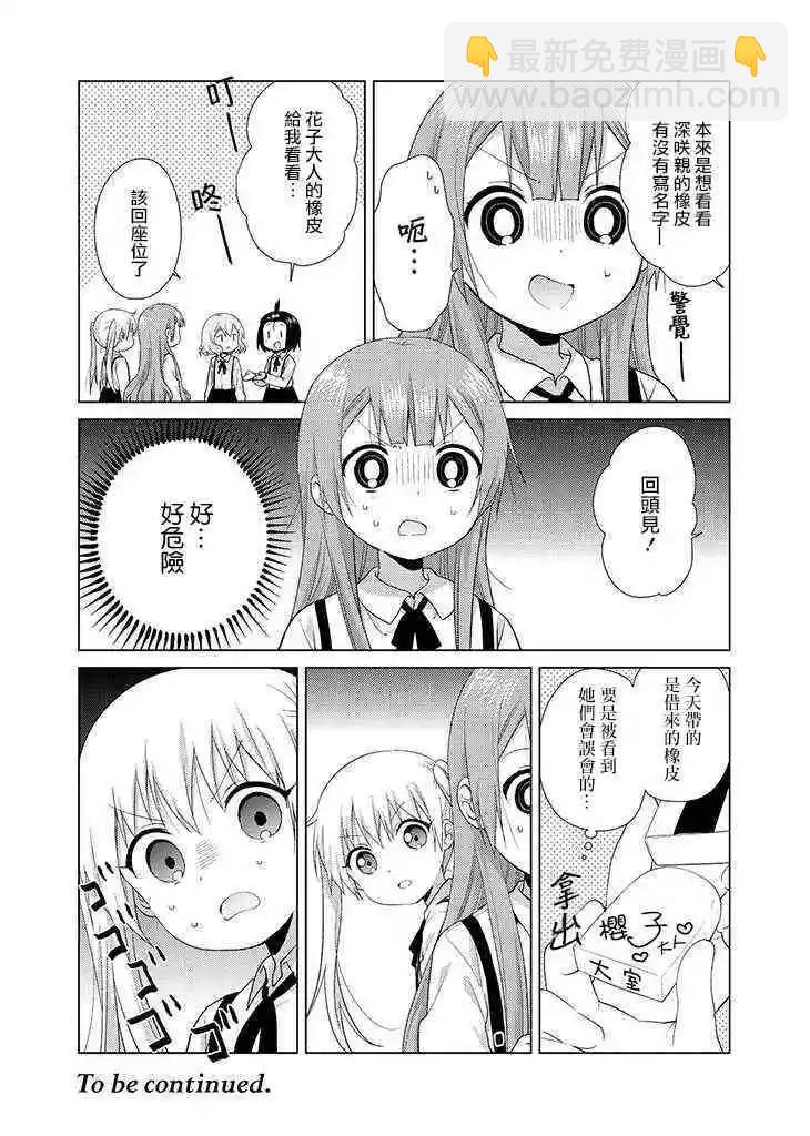 《大室家》第49话 第4页