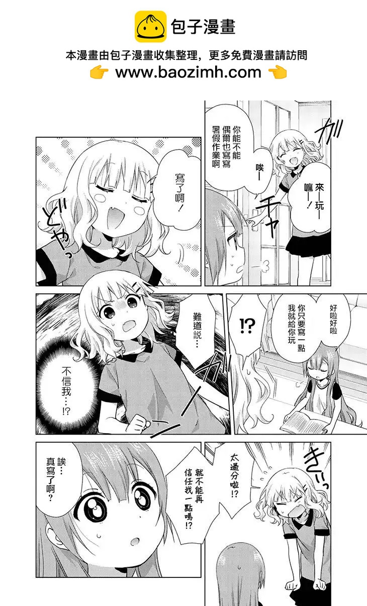 《大室家》第48话 第2页