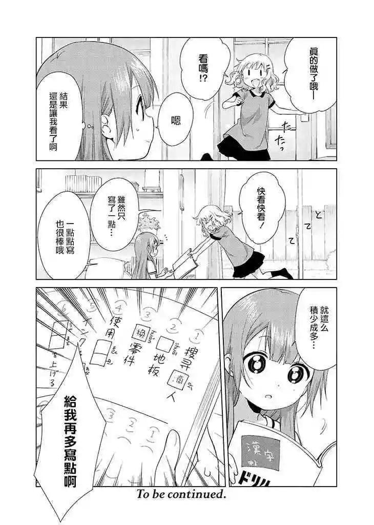《大室家》第48话 第4页