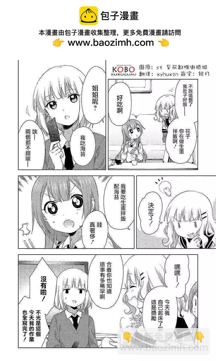 《大室家》第50话 第2页