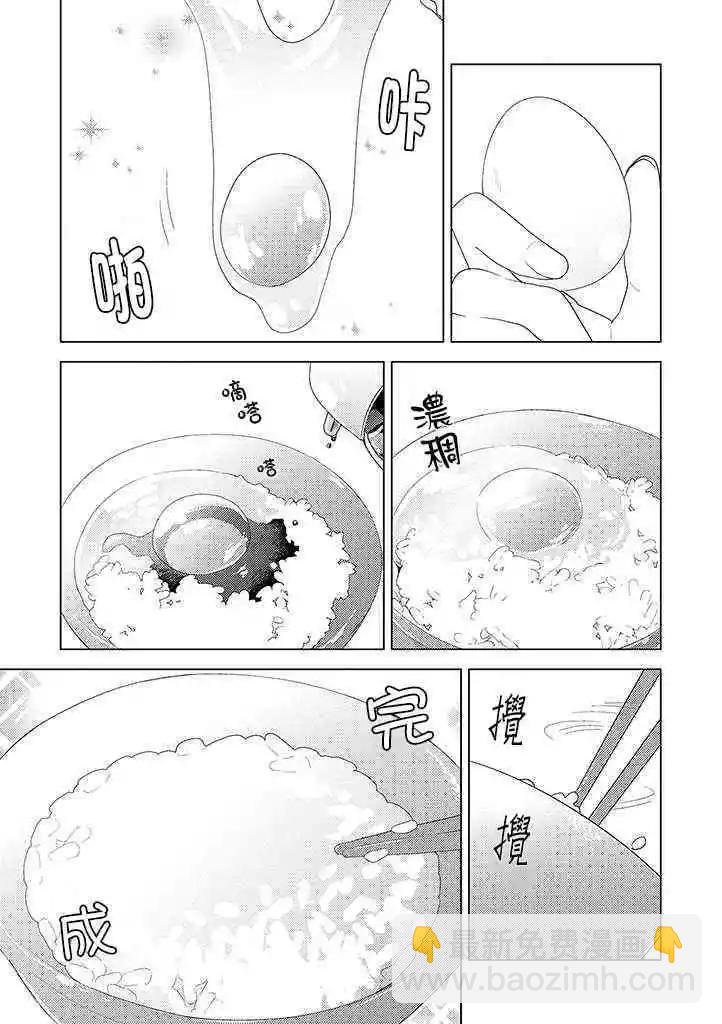 《大室家》第50话 第3页