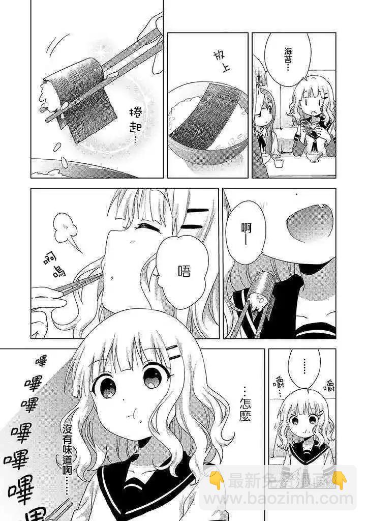 《大室家》第50话 第5页